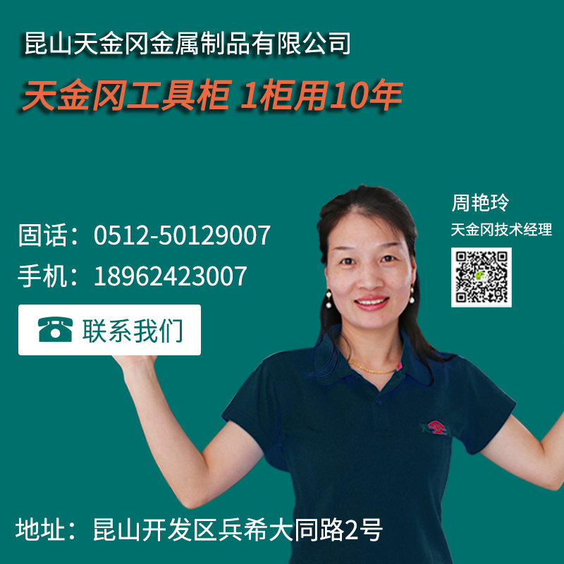 河北雙開門工具柜，天金岡