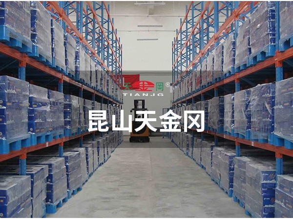 重型貨架哪里買-昆山天金岡這里有專為你定制的！
