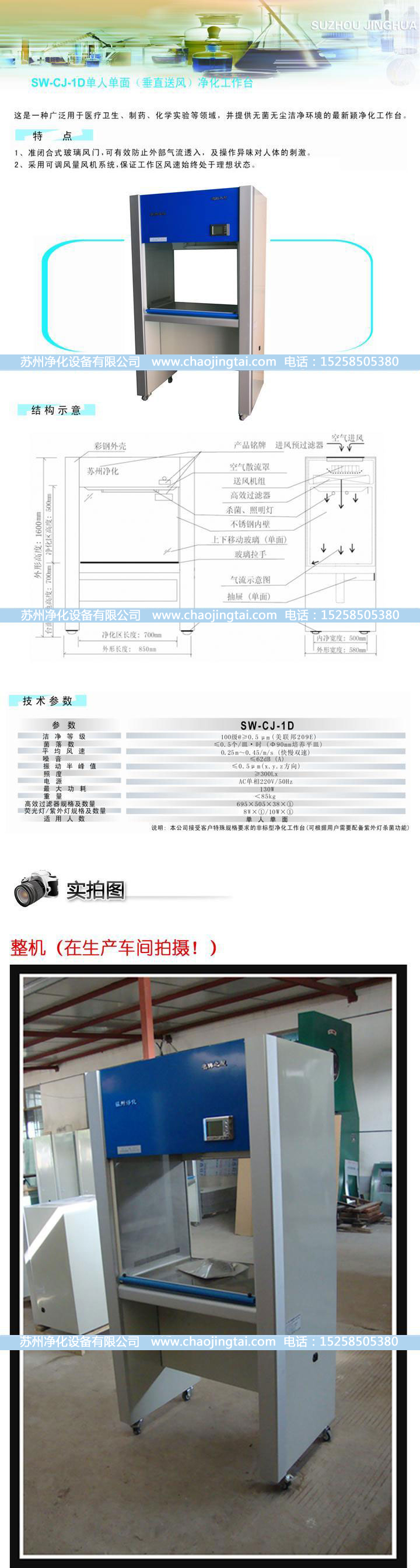 SW-CJ-1D超凈工作臺 凈化工作臺 QS認(rèn)證